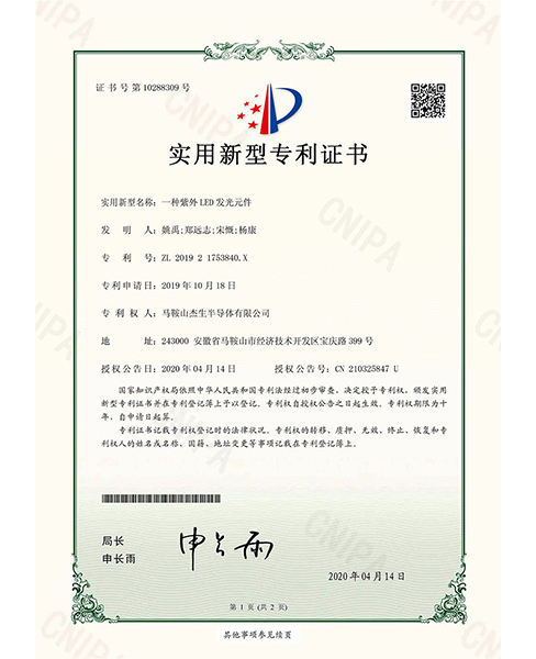 韶关电子专利证书2