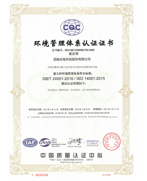 韶关环境管理体系认证证书